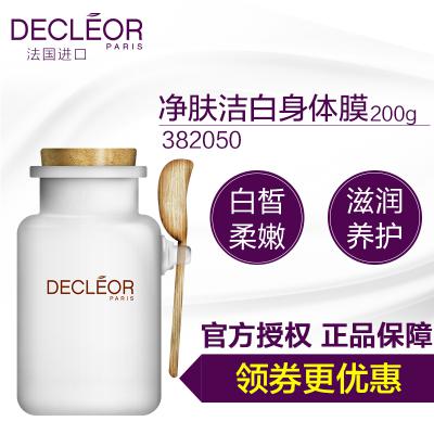 Decleor/思妍丽全能洁白身体护理膜200g身体美白全身按摩护理体膜