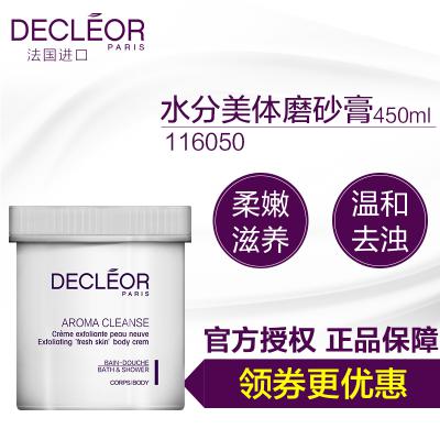 Decleor/思妍丽水分美体磨砂膏450ml清洁护理去角质死皮身体按摩
