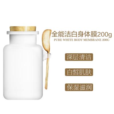 Decleor/思妍丽全能洁白身体护理膜200g身体美白全身按摩护理体膜